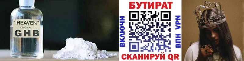 Бутират вода  маркетплейс клад  Челябинск 